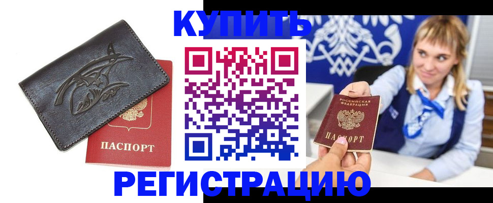 прописка от собственника в Моршанске