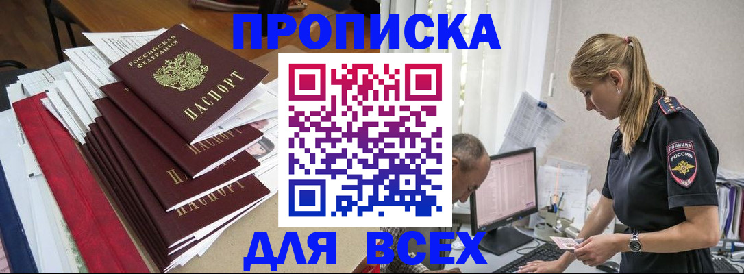 прописка поиск в Моршанске